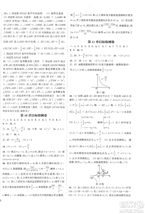 苏州大学出版社2022金钥匙1+1课时作业目标检测八年级下册数学江苏版盐城专版参考答案