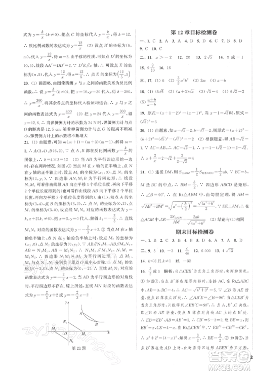 苏州大学出版社2022金钥匙1+1课时作业目标检测八年级下册数学江苏版盐城专版参考答案