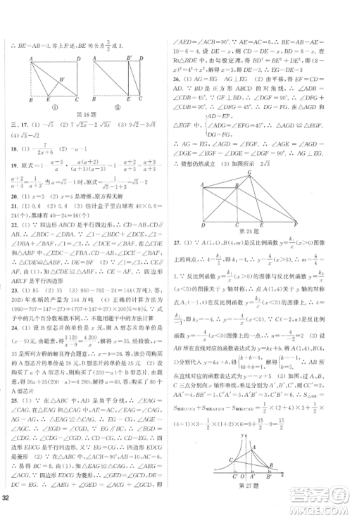 苏州大学出版社2022金钥匙1+1课时作业目标检测八年级下册数学江苏版盐城专版参考答案