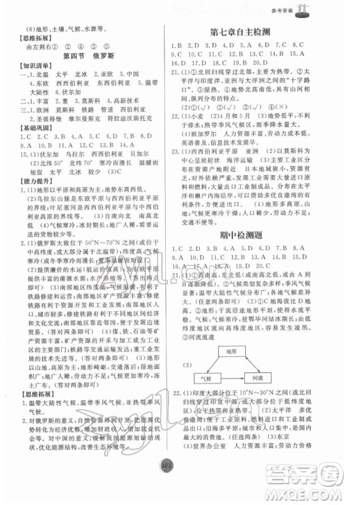 山东友谊出版社2022初中同步练习册地理七年级下册人教版答案 山东友谊出版社2022初中同步练习册地理七年级下册人教版答案