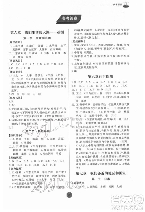 山东友谊出版社2022初中同步练习册地理七年级下册人教版答案 山东友谊出版社2022初中同步练习册地理七年级下册人教版答案