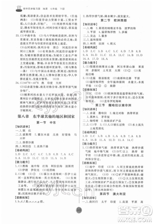 山东友谊出版社2022初中同步练习册地理七年级下册人教版答案 山东友谊出版社2022初中同步练习册地理七年级下册人教版答案