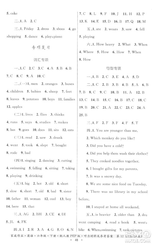 贵州人民出版社2022家庭作业六年级英语下册人教PEP版答案