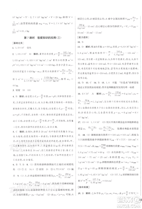 苏州大学出版社2022金钥匙1+1课时作业目标检测八年级下册物理江苏版盐城专版参考答案