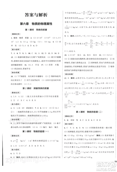 苏州大学出版社2022金钥匙1+1课时作业目标检测八年级下册物理江苏版盐城专版参考答案