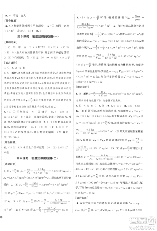 苏州大学出版社2022金钥匙1+1课时作业目标检测八年级下册物理江苏版盐城专版参考答案