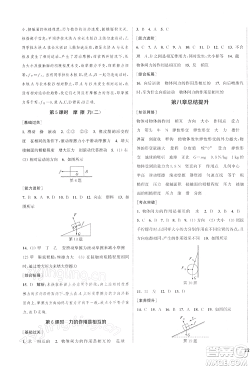 苏州大学出版社2022金钥匙1+1课时作业目标检测八年级下册物理江苏版盐城专版参考答案