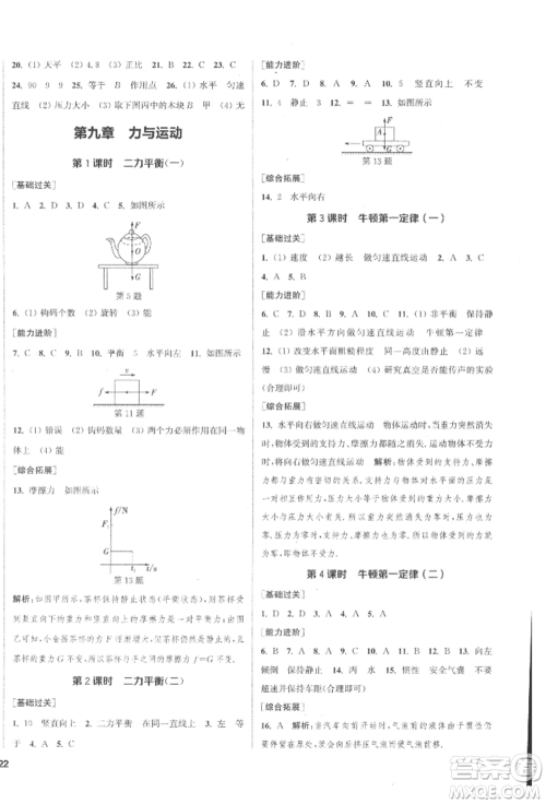 苏州大学出版社2022金钥匙1+1课时作业目标检测八年级下册物理江苏版盐城专版参考答案