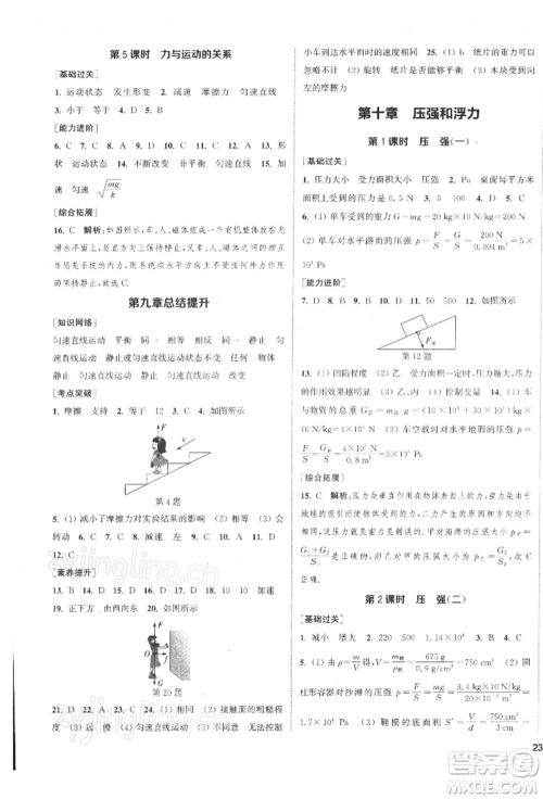 苏州大学出版社2022金钥匙1+1课时作业目标检测八年级下册物理江苏版盐城专版参考答案