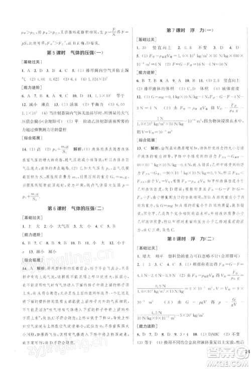 苏州大学出版社2022金钥匙1+1课时作业目标检测八年级下册物理江苏版盐城专版参考答案