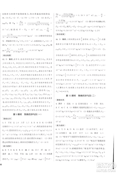 苏州大学出版社2022金钥匙1+1课时作业目标检测八年级下册物理江苏版盐城专版参考答案