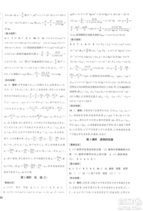 苏州大学出版社2022金钥匙1+1课时作业目标检测八年级下册物理江苏版盐城专版参考答案