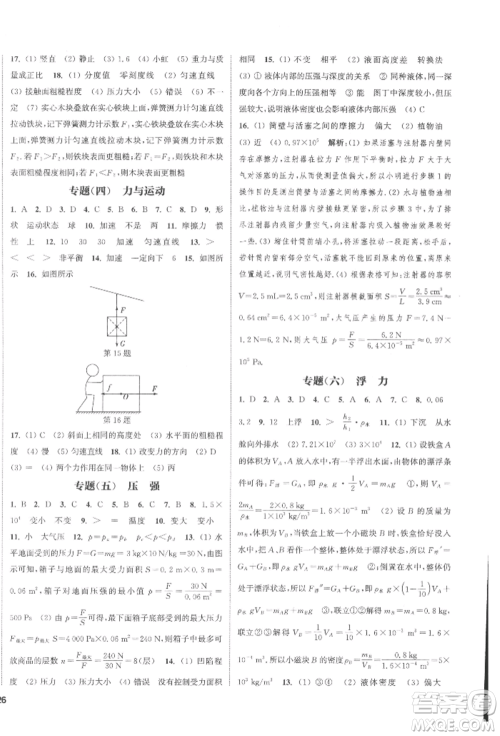 苏州大学出版社2022金钥匙1+1课时作业目标检测八年级下册物理江苏版盐城专版参考答案