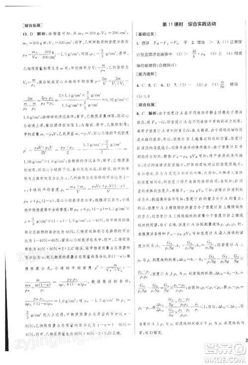 苏州大学出版社2022金钥匙1+1课时作业目标检测八年级下册物理江苏版盐城专版参考答案