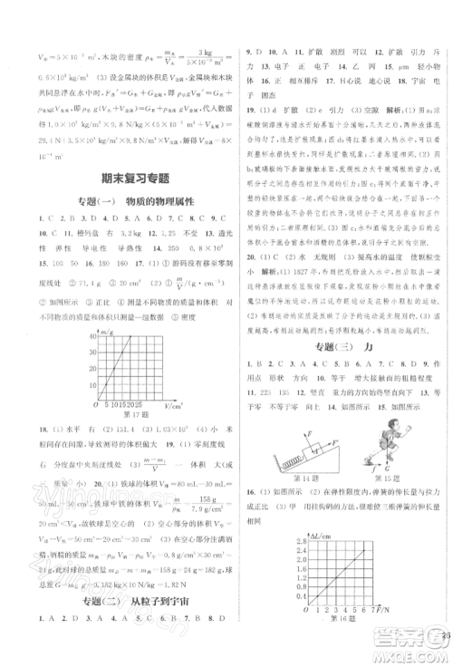 苏州大学出版社2022金钥匙1+1课时作业目标检测八年级下册物理江苏版盐城专版参考答案