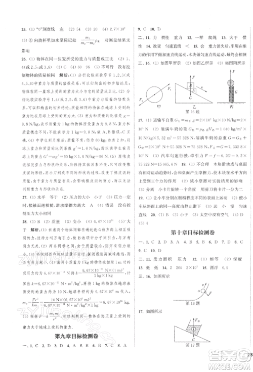 苏州大学出版社2022金钥匙1+1课时作业目标检测八年级下册物理江苏版盐城专版参考答案