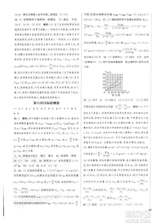 苏州大学出版社2022金钥匙1+1课时作业目标检测八年级下册物理江苏版盐城专版参考答案