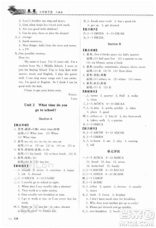 山东科学技术出版社2022初中同步练习册英语七年级下册人教版答案 山东科学技术出版社2022初中同步练习册英语七年级下册人教版答案