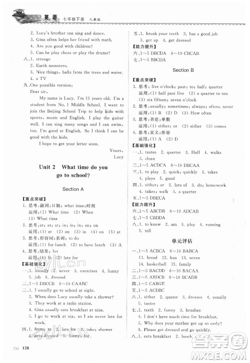山东科学技术出版社2022初中同步练习册英语七年级下册人教版答案