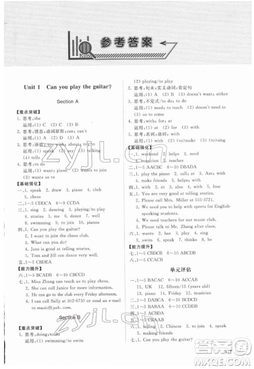 山东科学技术出版社2022初中同步练习册英语七年级下册人教版答案