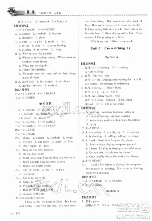 山东科学技术出版社2022初中同步练习册英语七年级下册人教版答案 山东科学技术出版社2022初中同步练习册英语七年级下册人教版答案