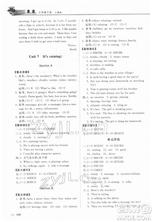 山东科学技术出版社2022初中同步练习册英语七年级下册人教版答案 山东科学技术出版社2022初中同步练习册英语七年级下册人教版答案