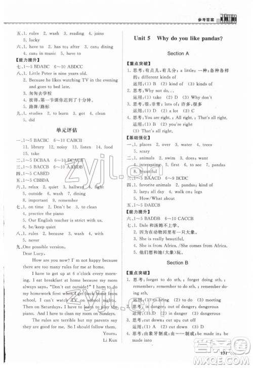 山东科学技术出版社2022初中同步练习册英语七年级下册人教版答案 山东科学技术出版社2022初中同步练习册英语七年级下册人教版答案
