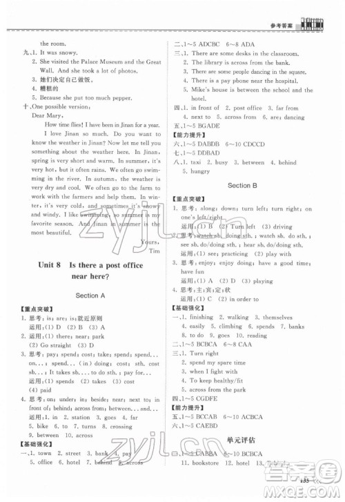 山东科学技术出版社2022初中同步练习册英语七年级下册人教版答案