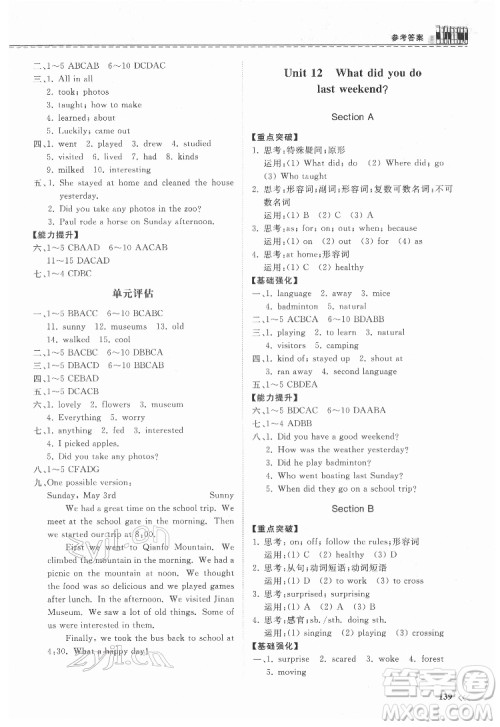 山东科学技术出版社2022初中同步练习册英语七年级下册人教版答案