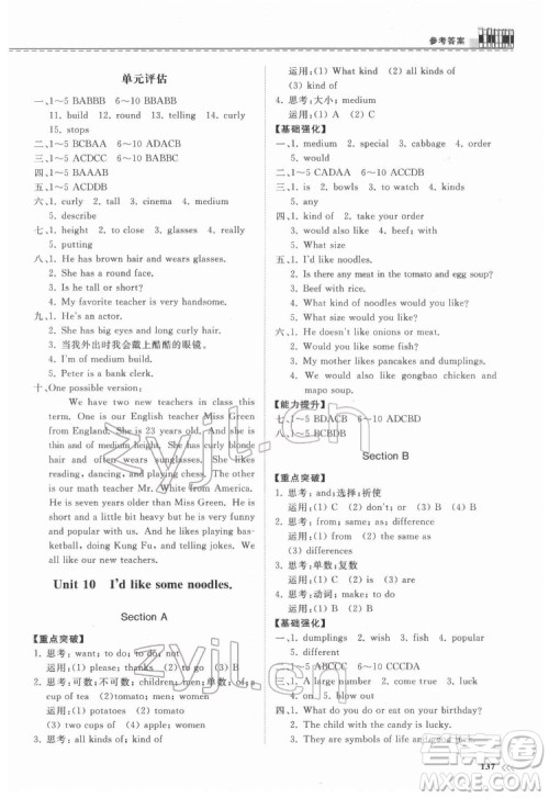 山东科学技术出版社2022初中同步练习册英语七年级下册人教版答案 山东科学技术出版社2022初中同步练习册英语七年级下册人教版答案