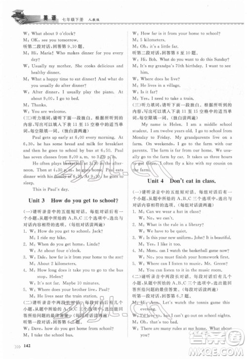 山东科学技术出版社2022初中同步练习册英语七年级下册人教版答案 山东科学技术出版社2022初中同步练习册英语七年级下册人教版答案