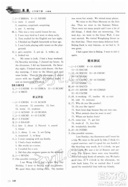 山东科学技术出版社2022初中同步练习册英语七年级下册人教版答案 山东科学技术出版社2022初中同步练习册英语七年级下册人教版答案