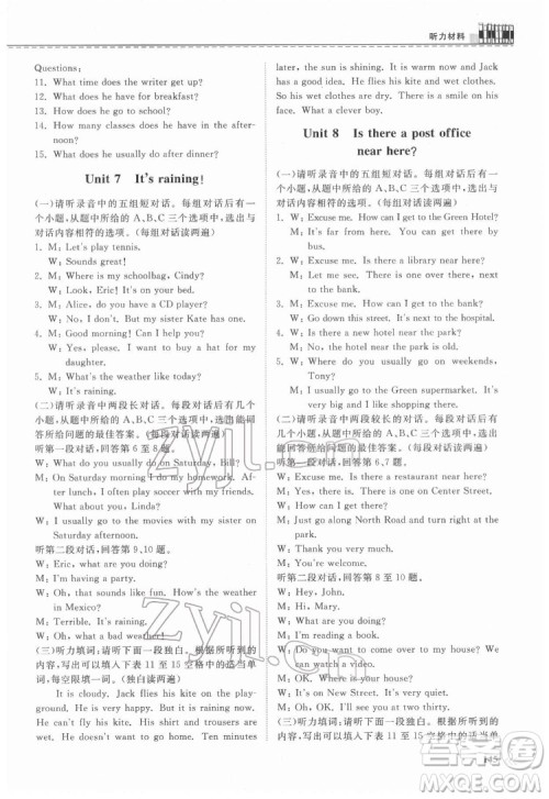 山东科学技术出版社2022初中同步练习册英语七年级下册人教版答案 山东科学技术出版社2022初中同步练习册英语七年级下册人教版答案