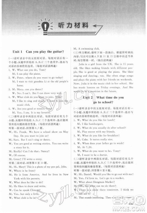 山东科学技术出版社2022初中同步练习册英语七年级下册人教版答案 山东科学技术出版社2022初中同步练习册英语七年级下册人教版答案