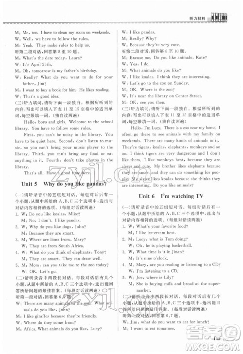 山东科学技术出版社2022初中同步练习册英语七年级下册人教版答案 山东科学技术出版社2022初中同步练习册英语七年级下册人教版答案