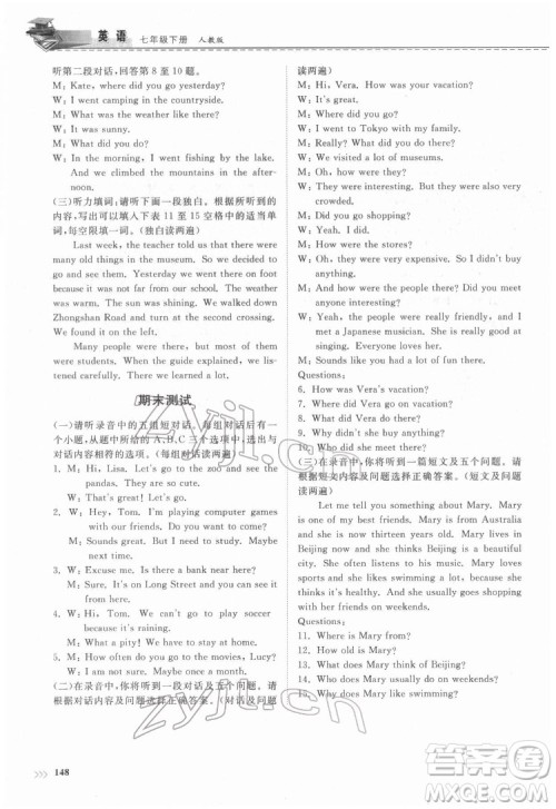 山东科学技术出版社2022初中同步练习册英语七年级下册人教版答案 山东科学技术出版社2022初中同步练习册英语七年级下册人教版答案