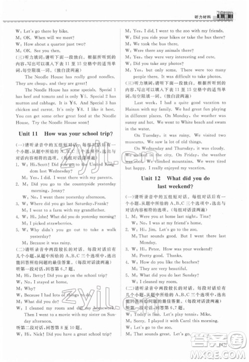 山东科学技术出版社2022初中同步练习册英语七年级下册人教版答案 山东科学技术出版社2022初中同步练习册英语七年级下册人教版答案