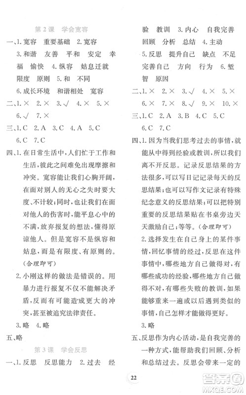 贵州教育出版社2022家庭作业六年级道德与法治下册人教版答案