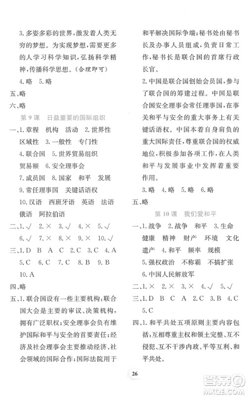 贵州教育出版社2022家庭作业六年级道德与法治下册人教版答案