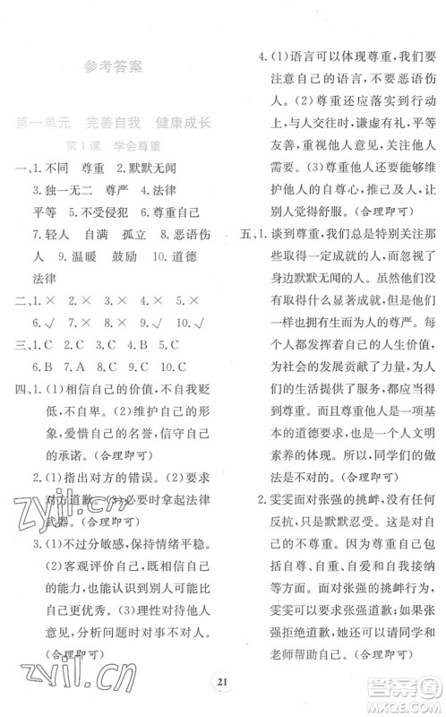 贵州教育出版社2022家庭作业六年级道德与法治下册人教版答案