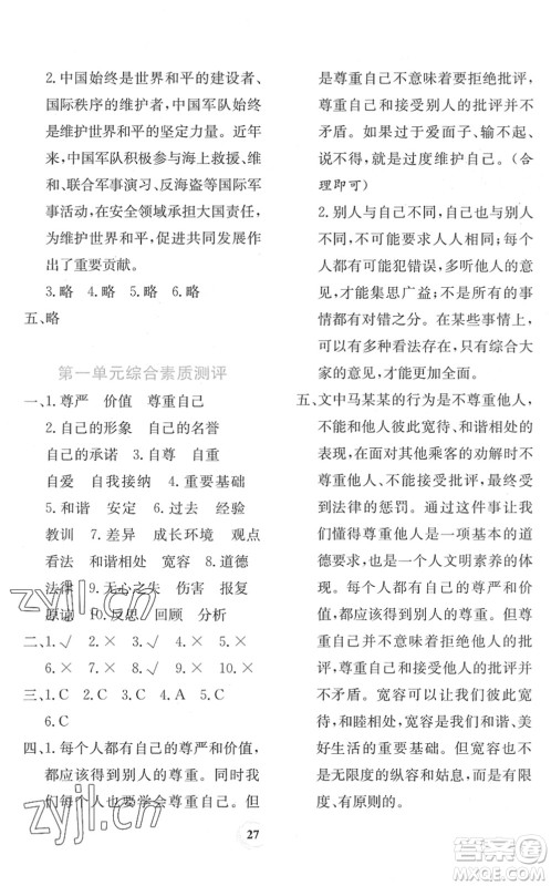 贵州教育出版社2022家庭作业六年级道德与法治下册人教版答案