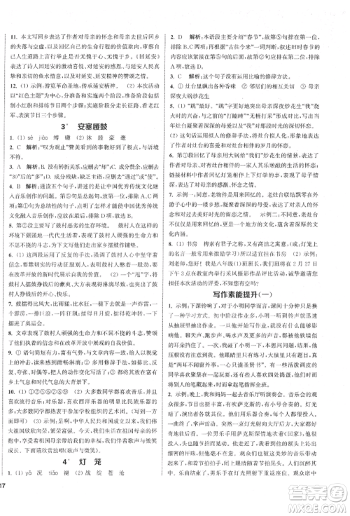 苏州大学出版社2022金钥匙1+1课时作业目标检测八年级下册语文全国版参考答案 苏州大学出版社2022金钥匙1+1课时作业目标检测八年级下册语文全国版参考答案