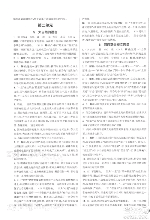 苏州大学出版社2022金钥匙1+1课时作业目标检测八年级下册语文全国版参考答案 苏州大学出版社2022金钥匙1+1课时作业目标检测八年级下册语文全国版参考答案