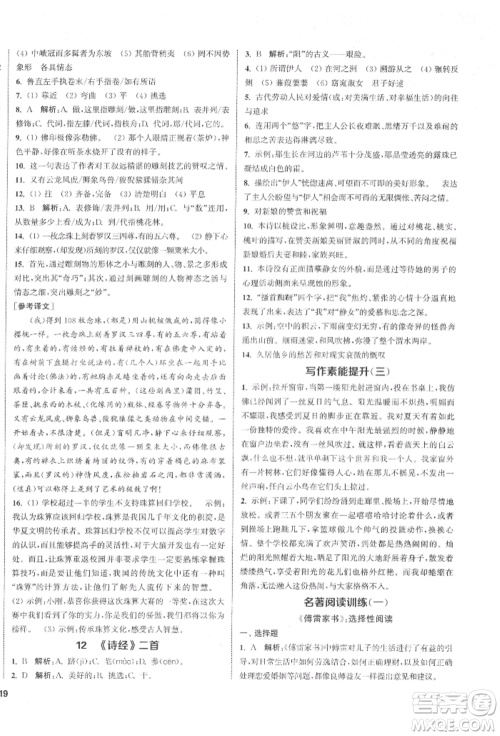 苏州大学出版社2022金钥匙1+1课时作业目标检测八年级下册语文全国版参考答案 苏州大学出版社2022金钥匙1+1课时作业目标检测八年级下册语文全国版参考答案