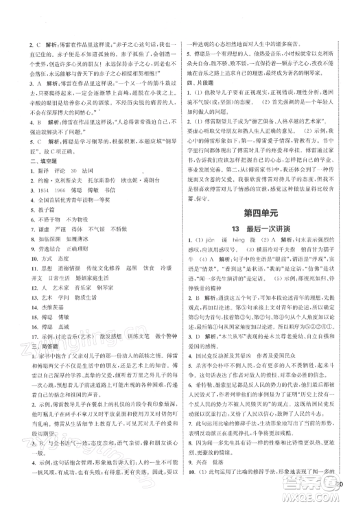 苏州大学出版社2022金钥匙1+1课时作业目标检测八年级下册语文全国版参考答案 苏州大学出版社2022金钥匙1+1课时作业目标检测八年级下册语文全国版参考答案