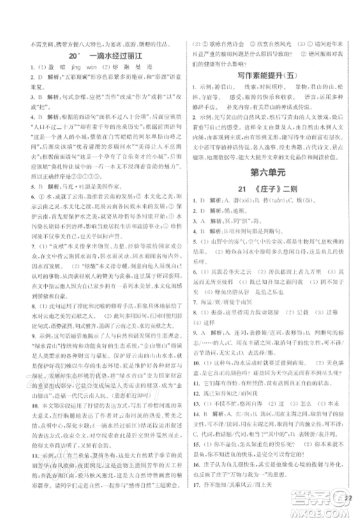 苏州大学出版社2022金钥匙1+1课时作业目标检测八年级下册语文全国版参考答案 苏州大学出版社2022金钥匙1+1课时作业目标检测八年级下册语文全国版参考答案