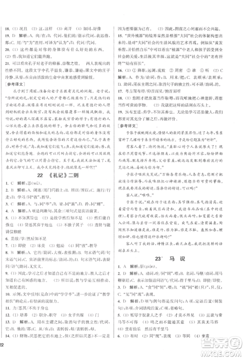 苏州大学出版社2022金钥匙1+1课时作业目标检测八年级下册语文全国版参考答案 苏州大学出版社2022金钥匙1+1课时作业目标检测八年级下册语文全国版参考答案