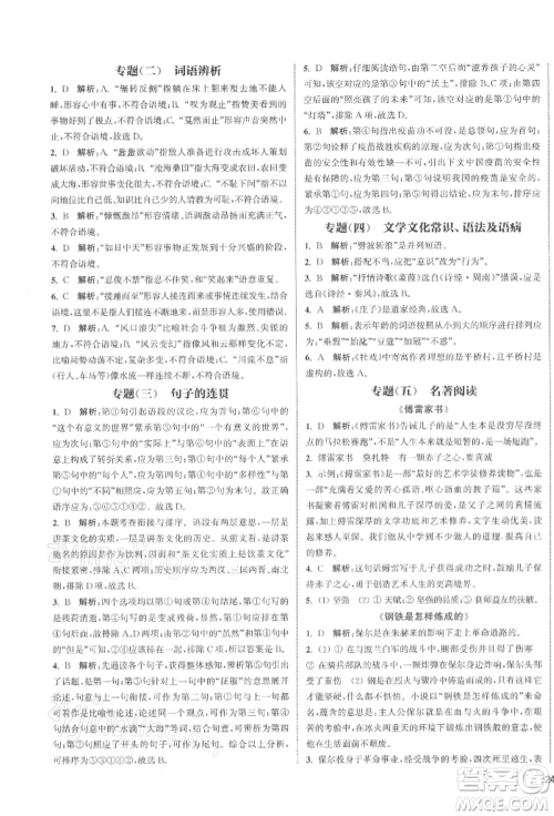 苏州大学出版社2022金钥匙1+1课时作业目标检测八年级下册语文全国版参考答案 苏州大学出版社2022金钥匙1+1课时作业目标检测八年级下册语文全国版参考答案