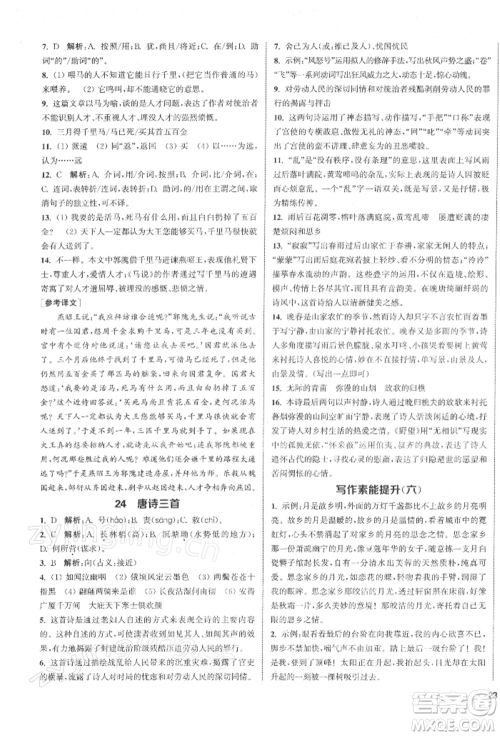 苏州大学出版社2022金钥匙1+1课时作业目标检测八年级下册语文全国版参考答案 苏州大学出版社2022金钥匙1+1课时作业目标检测八年级下册语文全国版参考答案