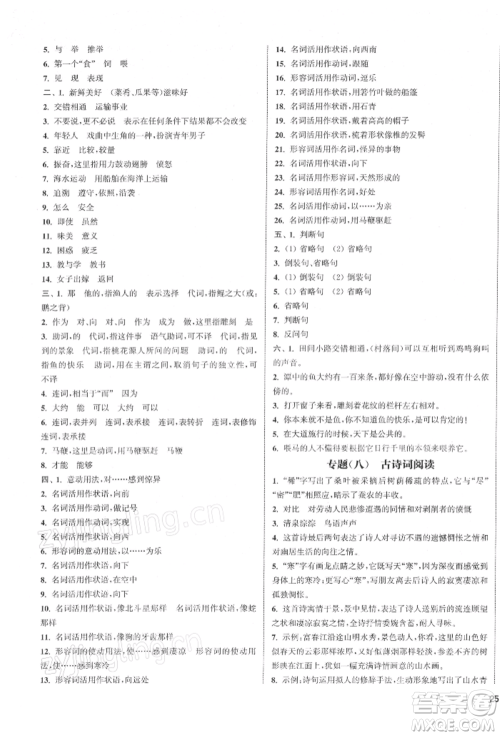 苏州大学出版社2022金钥匙1+1课时作业目标检测八年级下册语文全国版参考答案